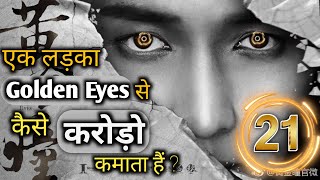 The Golden Eyes Episode 21 Cdrama Explained in Hindi  Chinese Drama HindiUrdu [upl. by Gut88]