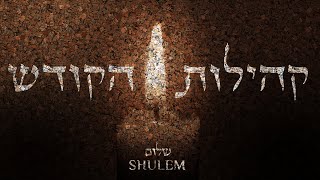 Kehilos Hakodesh  Shulem Lemmer  קהילות הקודש  שלום למר [upl. by Swords340]