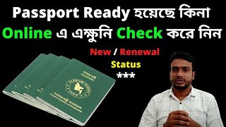 Bangladesh MRP Passport New and Renewal Status Online Dubai  BD Digital Passport Status [upl. by Brent18]