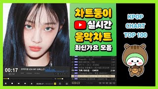 최신가요 실시간 인기차트 2024년 10월 9일 2주차 멜론차트 X 종합차트 노래모음 KPOP 플레이리스트 [upl. by Blankenship692]