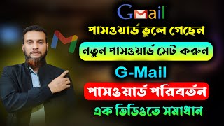 Email new password set। How to Change gmail password। Gmail forget password। [upl. by Onurb204]