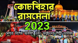 Cooch Behar Rash Mela 2023 ✓ কোচবিহার রাস মেলা 2023 ✓ Biggest Rash Mela in West Bengal rashmela [upl. by Sirmons]