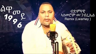 Eritrean Music Lwamy Asmerom wgebrel  ልዋመይ [upl. by Bernelle]