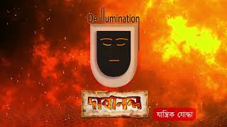 Jantrik Joddhya By Deillumination Lyric Video [upl. by Benedic]