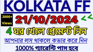 21102024💥 KOLKATA FF TIPS  KOLKATA FATAFAT TIPS  Kolkata ff tips today  kolkata ff 3 digit tips [upl. by Immaj589]