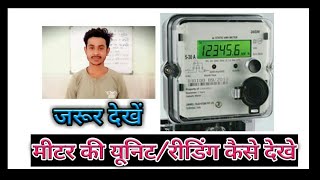 How To Check Meter ReadingUnit मीटर की रीडिंग  यूनिट कैसे देखे Light Meetar Setting By Pradeep [upl. by Kedezihclem]