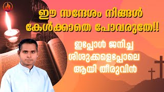 യേശുവിൻ കൂടെ നടന്നാൽ വളർച്ചയുണ്ടാകും  ദിനവും യേശുവിന്റെ കൂടെ  Pr Jayan Joseph  BGM [upl. by Aihc]