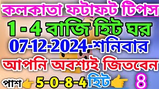 0712 2024 KOLKATA FF KOLKATA FATAFAT FATAFAT TIPS TODAY LUCKY NUMBER KOLKATA FF TIPS TIPS [upl. by Salomi232]