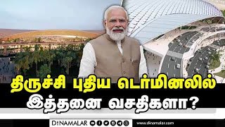 ஜனவரி 2ல் திறக்க வருகிறார் பிரதமர் மோடி  Trichy Airport New Terminal  Trichy Airport  PMModi [upl. by Anderer]