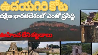 Udayagiri  Nellore  Great Dynasty in South India [upl. by Aneerbas99]