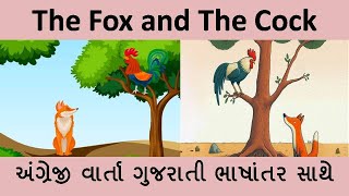 The Fox and the Cock  Simple English Story  Gujarati Bhasantar Sathe [upl. by Yerffoj]