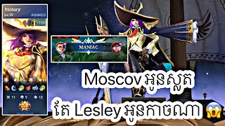 Lesley មកហេីយ 😒 ងាប់តាតិចទេលេីកនឹង [upl. by Mabel977]