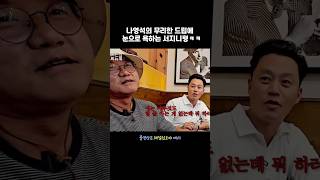 나영석의 무리한 드립에 눈으로 욕하는 서지니형 ㅋㅋ 이서진 나영석 정유미 뉴욕뉴욕2 [upl. by Leticia]