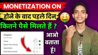 Monetize Hone Ke Baad 1st Day Kitni Earning Hoti Hai  YouTube 1st Day Income After Monetization [upl. by Larisa]