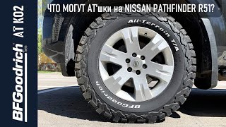 Полный расклад за AllTerrain KO2 от BFGoodrich [upl. by Beauvais]