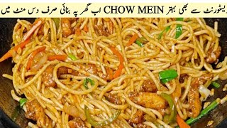 Restaurant Style Chawmin recipe authentic Chinese recipe unzifood [upl. by Ahsitra]