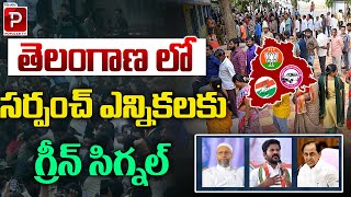 Green Signal for Sarpanch Elections in Telangana  CM Revanth Reddy  Congress  Telugu Popular TV [upl. by Neville517]