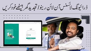 How to Renew Driving license online  Driving License Renewal Online  Renew Driving License 2024 [upl. by Arsuy]