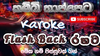 Kambi Thappeta  Chamara Ranawaka  Karoke [upl. by Mallorie652]