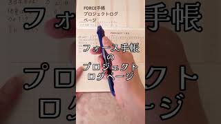 習慣化は毎日じゃなくて良いんです。週に1度のウォーキングdayは、フォース手帳のプロジェクトログページで管理！ママ友との、ウォーキングも5年目に突入！手帳の書き方 [upl. by Yelahc]