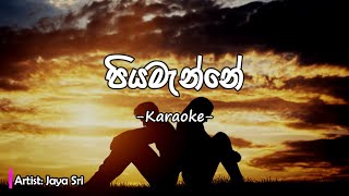 Piyamanne පියමැන්නේ  Karaoke with Lyrics [upl. by Wootten400]