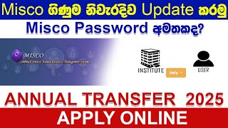 Misco ගිණුම නිවැරදිව Update කරගමු  Combined Service Annual Transfer 2025  Misco Password Reset [upl. by Notsrik69]