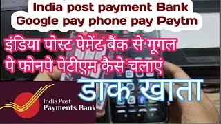 India Post payment Bank complete information Mohammed Luqman Muzaffarnagar [upl. by Nnylyrehc]