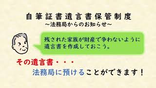 自筆証書遺言書保管制度、相続登記申請義務化、相続土地国庫帰属制度に関するお知らせ [upl. by Epolenep]