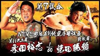 2016619 OSAKA YUJI NAGATA vs KATSUYORI SHIBATA MATCH VTR [upl. by Aehtorod135]