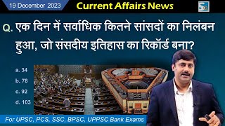 19 December 2023 Current Affairs by Sanmay Prakash  1137  for UPSC BPSC SSC exams [upl. by Yroc31]