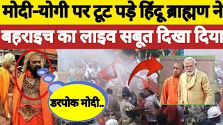 Bahraich में इस पंडित ने सीएम योगी समेत पीएम मोदी का खोल दिया पोल मचा बवाल  ForeverNews [upl. by Etakyram]