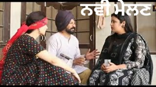 ਧੂਤੇ ਦੀ ਨਵੀ ਮੇਲਣ  Dhutte Di Navi Melan pannureaction7646 pannureaction7646 comedyfilms funny [upl. by Vanhomrigh278]