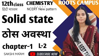 12th chemistry chapter1 solide state L2 types of solid [upl. by Atekan583]