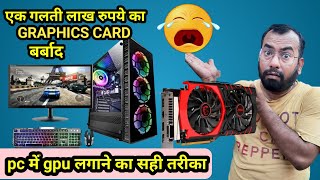 PC ME GRAPHICS CARD KAISE LAGAYE  HOW TO INSTALL GRAPHICS CARD IN PC  graphicscard gpu [upl. by Noyahs998]