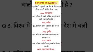 All questions most important questions gk youtubeshorts hindigk [upl. by Nossaj]