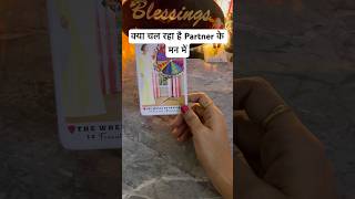 क्या चल रहा है Partner के मन में ❤️ No Contact ‎‎‎0507 tarotshortscurrentfeelings [upl. by Lama]