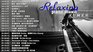 100無廣告】流行鋼琴曲  pop piano songs  流行歌曲500首钢琴曲 ♫周傳雄  黃昏光良  童话城里的月光 amp 爱情爱情 amp 突然好想你陸虎  雪落下的聲音 [upl. by Ekenna]