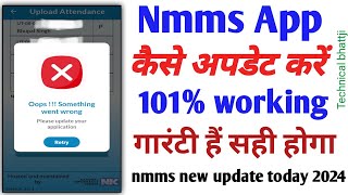 Narega nmms new update todayhow to update nmms app full processing in हिंदी 2024 [upl. by Raddatz]