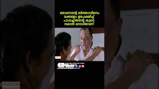 എന്റെ ഭർത്താവ് അറിയണ്ട പാപ്പച്ചായ youtubeshorts reels malayalam movies [upl. by Ynohtnakram]