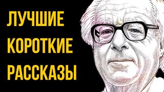 Лучшие рассказы РЭЯ БРЭДБЕРИ  Лучшие Аудиокниги Классика  Игорь Швецов [upl. by Eve246]