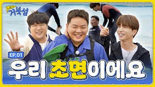 Fall in 거북섬 우리는 이준신 시흥시 거북섬을 향해 출발🚘 이특 신동 곽튜브  EP01 SUB [upl. by Claus]