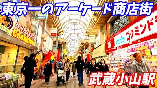 【4K60】武蔵小山駅周辺を散策！東京一のアーケード商店街！東京都品川区Japan Walking around Musashikoyama Station [upl. by Raybourne173]