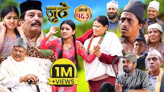 Nepali Serial Juthe जुठे Episode 163  July 3  2024 By Raju Poudel Marichman Shrestha [upl. by Loram]