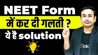 Have you done any mistake in NEET form 2024 Correction window  NTA NEET 2024 neet2024 [upl. by Zampino]