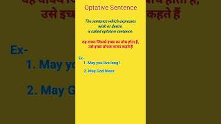 Optative Sentence🔥🔥 What is optative sentence  optativesentence optativesentence educationadda [upl. by Nothsa]