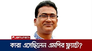 ২০০ কোটির প্রজেক্ট নিয়ে আলোচনা পরেই খুন এমপি আনার  MP Anwarul Azim Anar  Jhenaidah  Jamuna TV [upl. by Inar327]