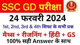 SSC GD All Exam Analysis 2024  SSC GD 24 February 1st 2nd 3rd amp 4th Shift Paper Analysis SSC MAKER [upl. by Eisej]