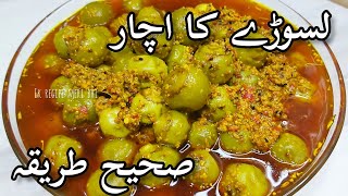 Lasooray ka Achaar  لسوڑے کا اچار  Gunda Pickle खट्टाचटपटा अचार बोरिंग खाने मे भी जान डाल देगा [upl. by Paxton634]