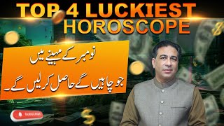 Top 4 Luckiest Zodiac Signs of November 2024  Lucky Horoscopes  November Astrology By Haider Jafri [upl. by Ramor]