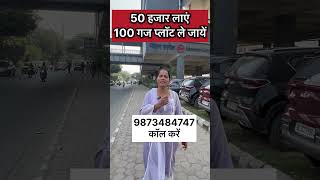 cheapest property in delhi ncr🏠 shorts plotindelhincr plotindelhi delhiproperty viralproperty [upl. by Rekoob]